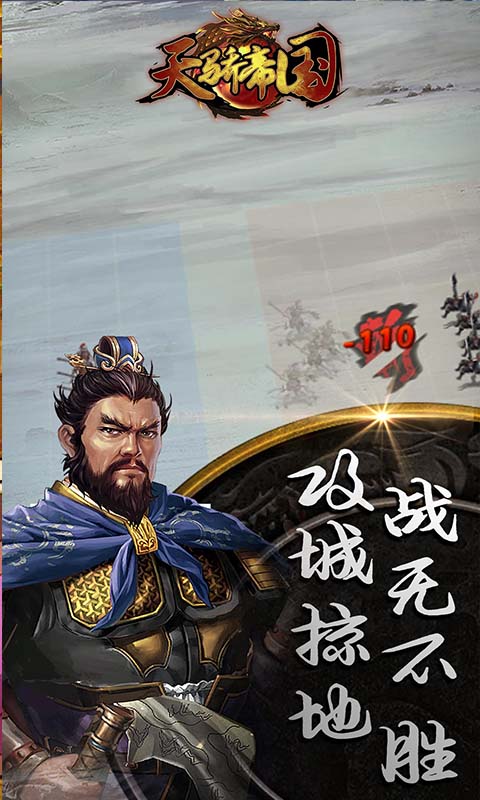 天骄帝国