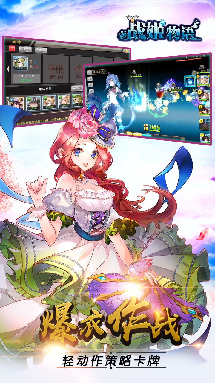 戦姫物語