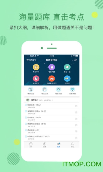 教师资格证学考网