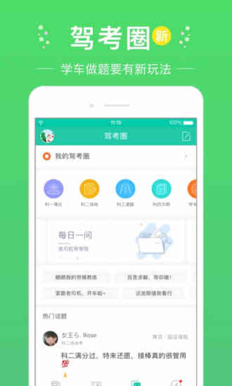 元贝驾考一点通