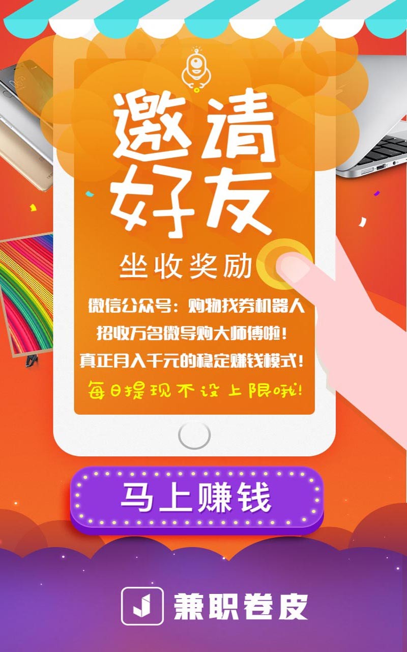 兼职卷皮学生赚钱