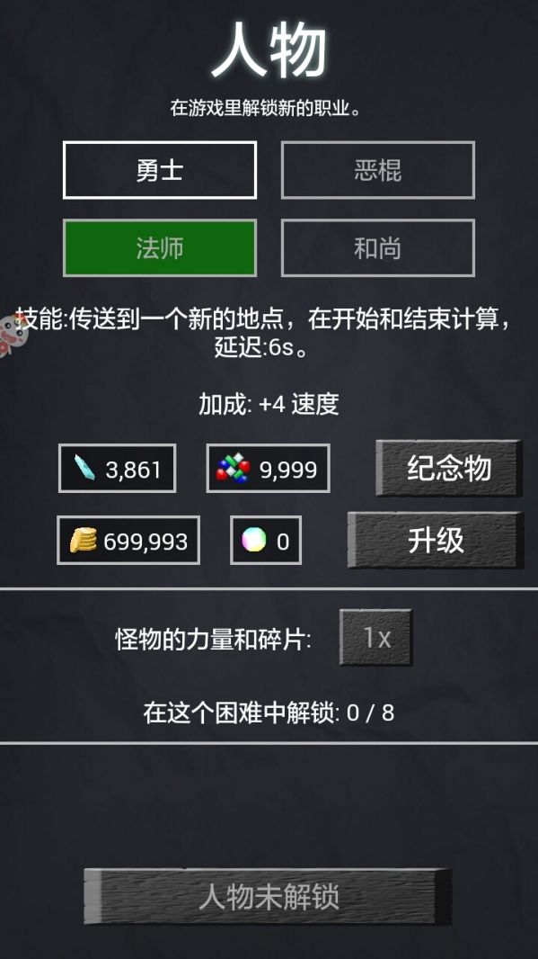 地牢勇士 地牢勇士