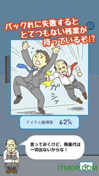 逃离公司无限提示