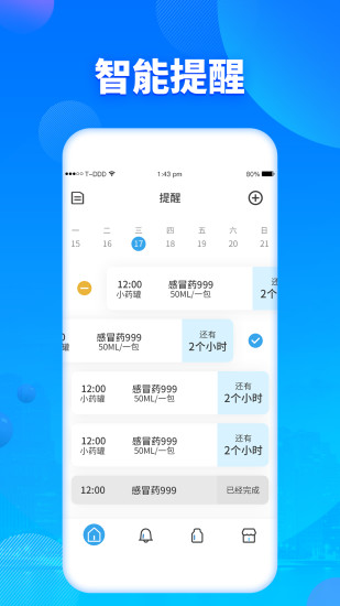 吃药提醒器 吃药提醒器