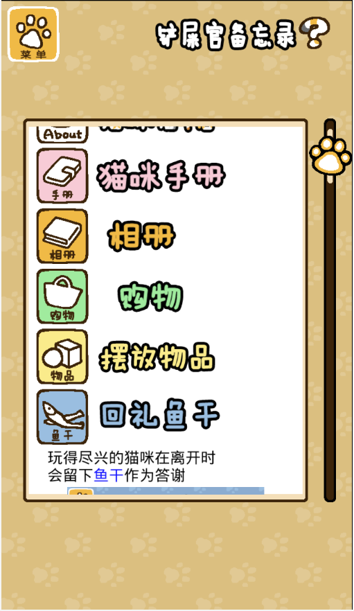 猫咪后院 3DM汉化版