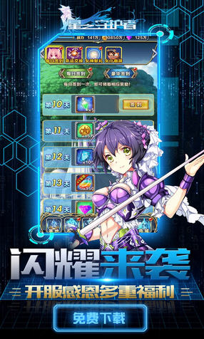 星之守护