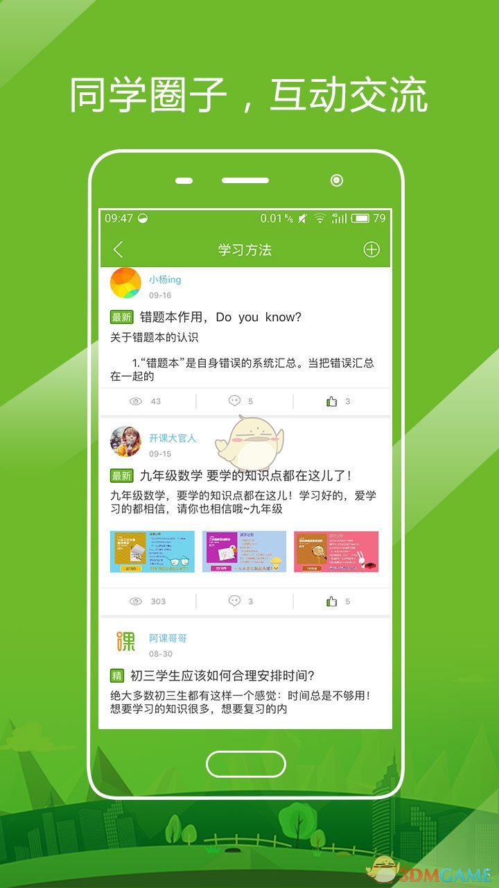 开课啦 开课啦
