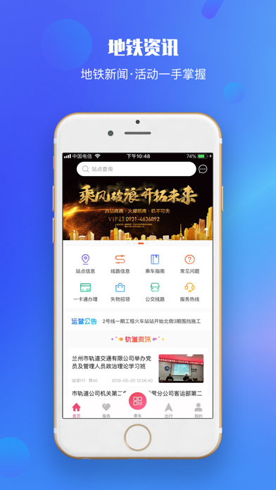 兰州轨道APP