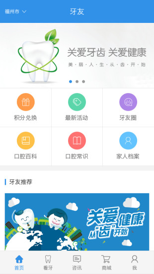 牙友 牙友