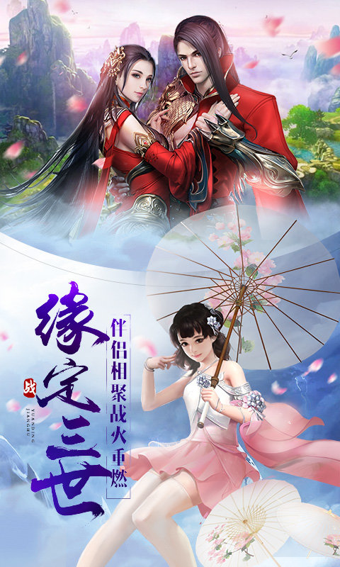 仙魔劫