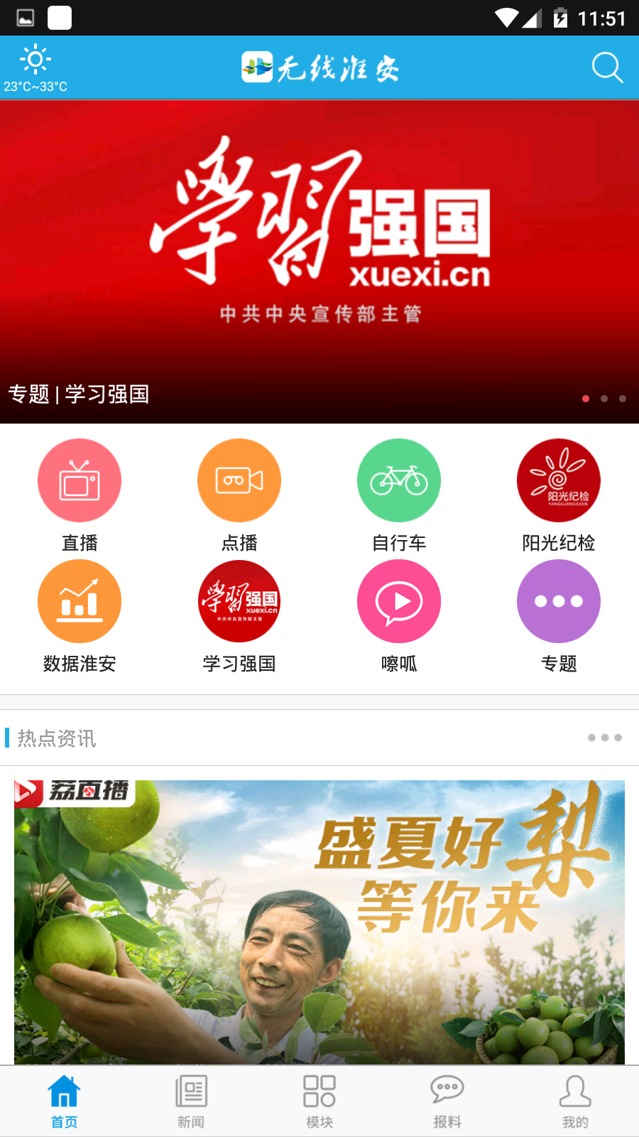 无线淮安 无线淮安