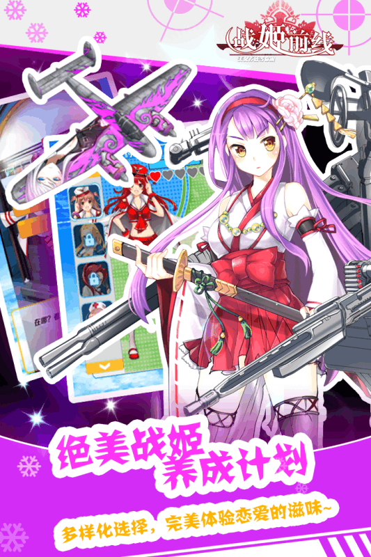 战姬前线 九游版