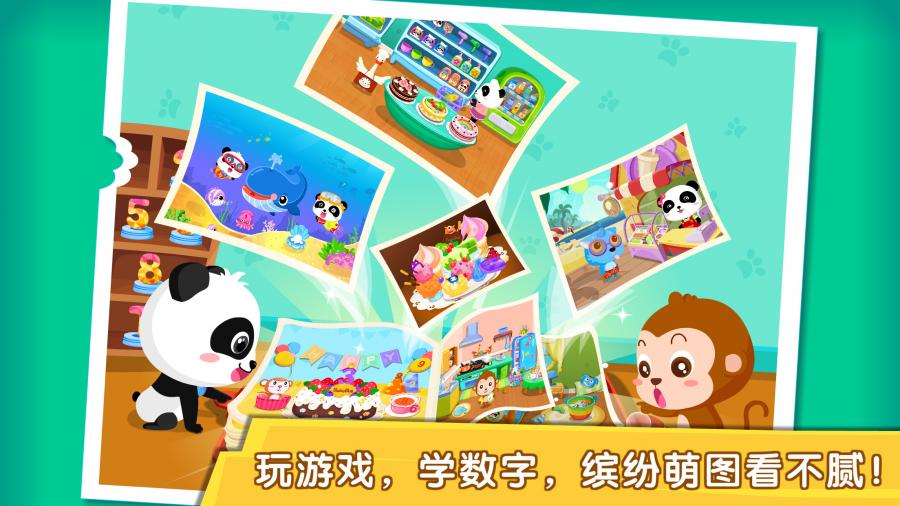 宝宝找数字 宝宝找数字