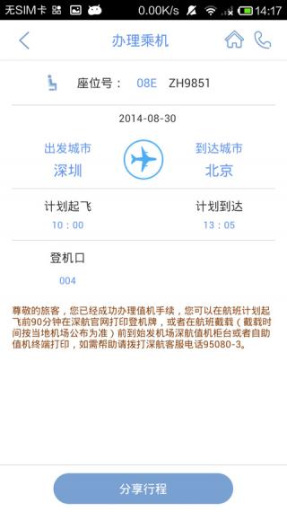 深圳航空 深圳航空