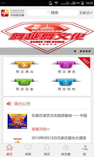 演信-中国演出网