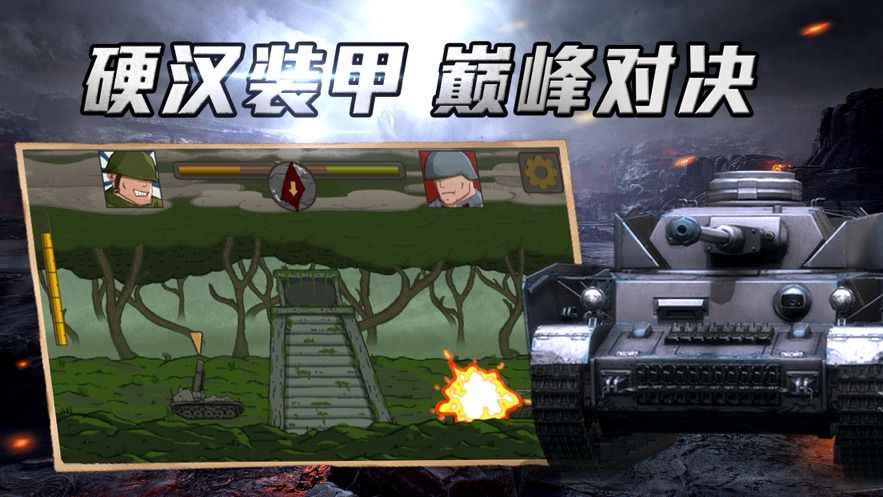战车大战僵尸