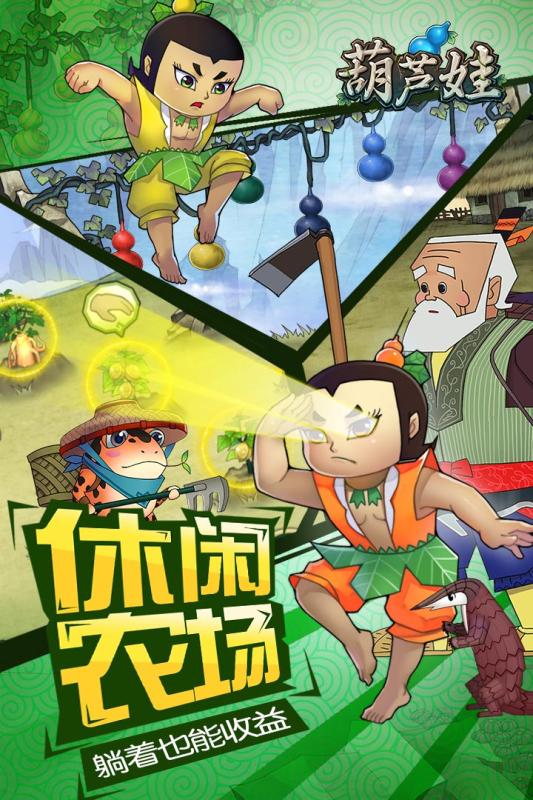 葫芦娃3D 果盘版