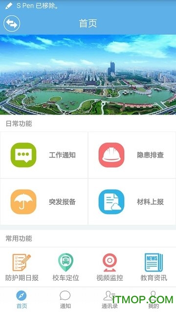 校园安全平台