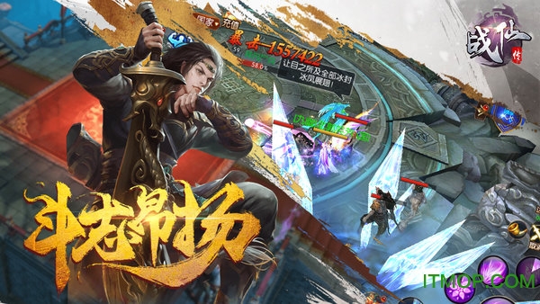 战仙传 战仙传