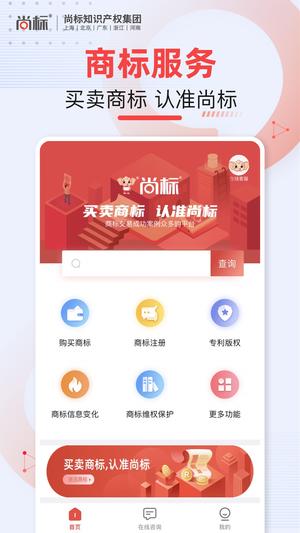 尚标商标转让