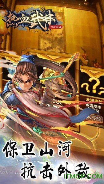 热血武林GM商店版