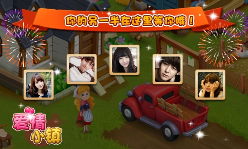 爱情小镇 爱情小镇