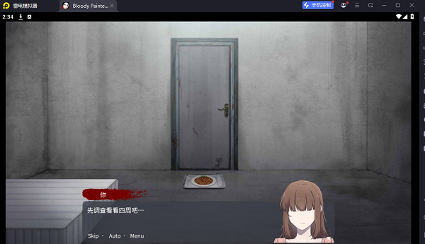 血腥画家恋爱游戏 手机版