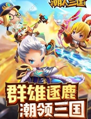 潮人三国