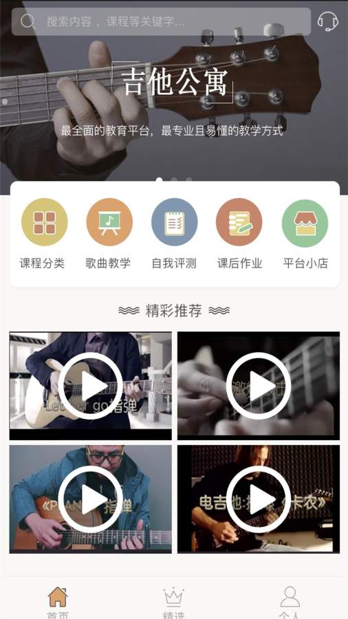 吉他公寓
