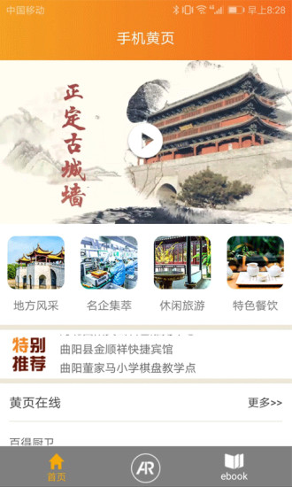 手机黄页 手机黄页