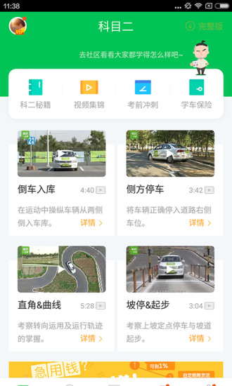 驾校一点通科目二 驾校一点通科目二