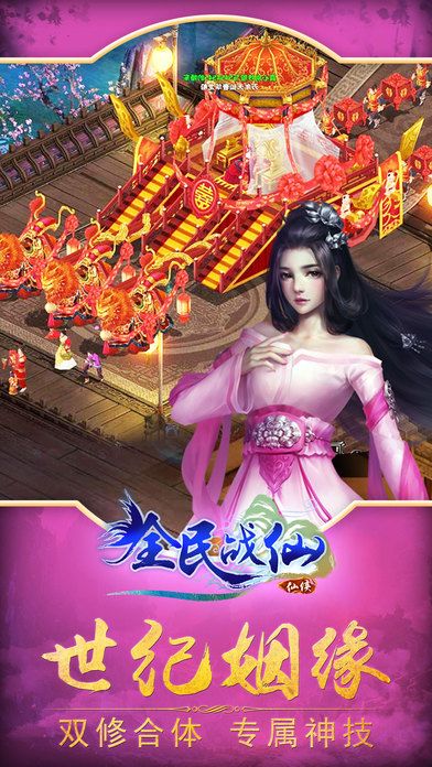 全民仙战手游