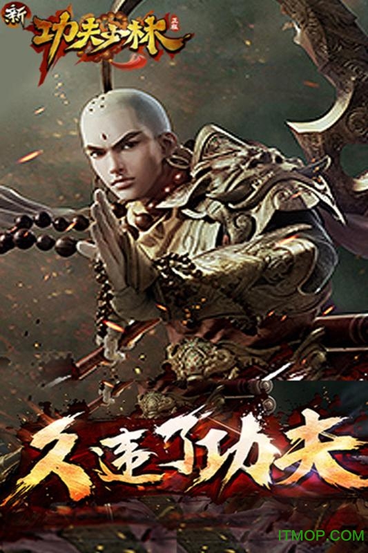 功夫少林 功夫少林