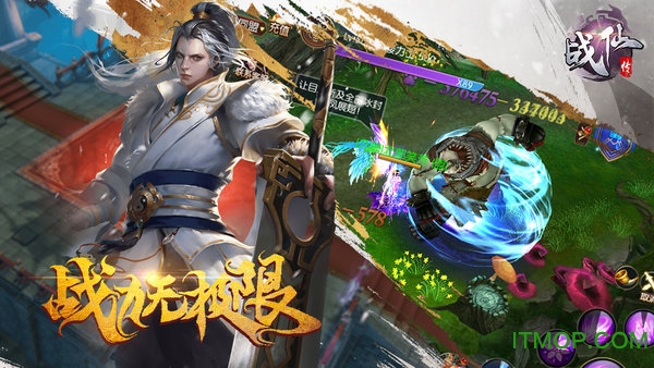 战仙传 战仙传