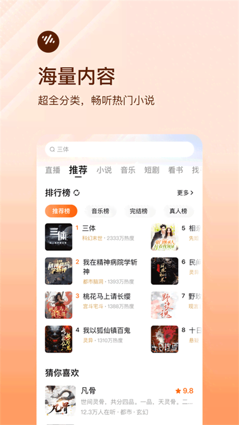 番茄畅听 番茄畅听