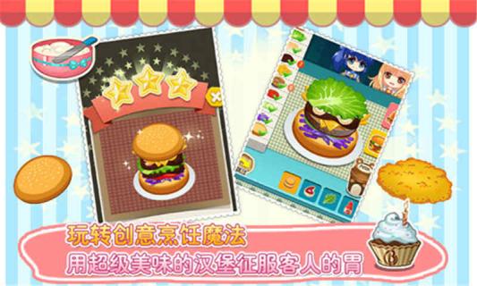 巴啦啦小魔仙飘香汉堡 九游版