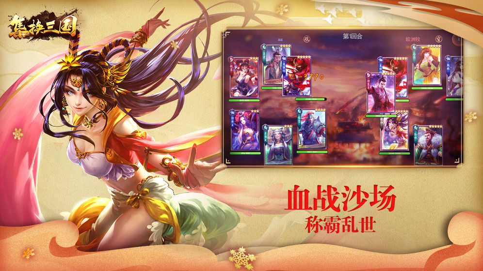 集换三国