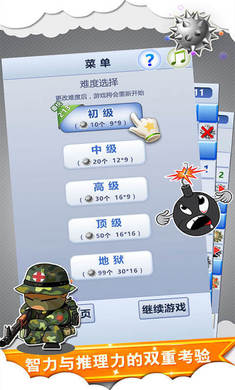 扫雷世界 扫雷世界