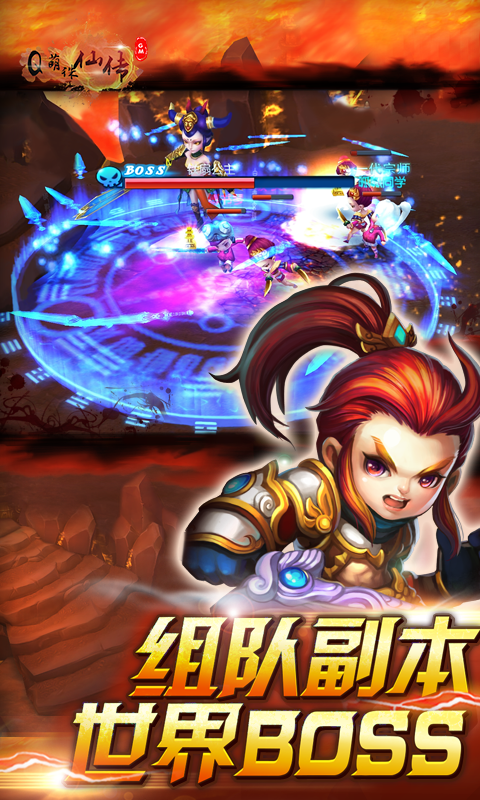 Q萌诛仙传