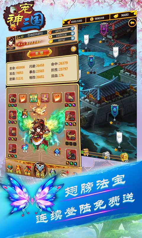 群英录之三国神宠