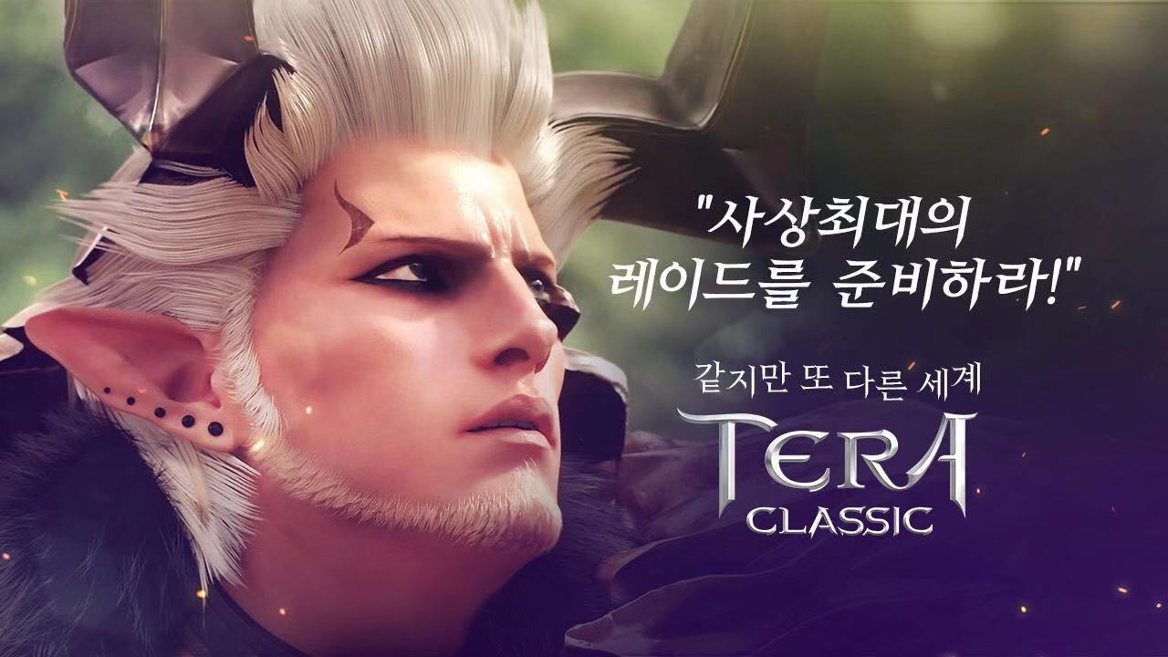 테라 클래식