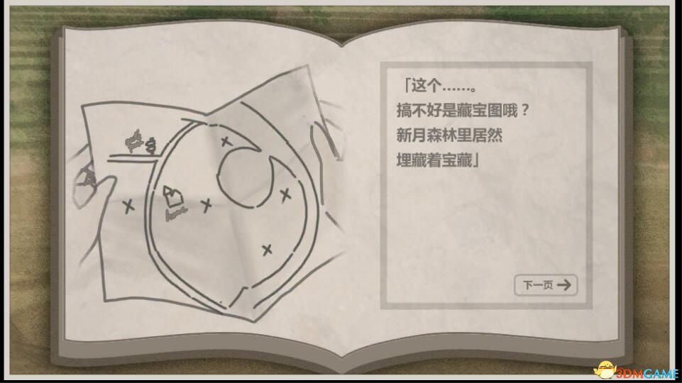露米娅寻宝之旅 露米娅寻宝之旅