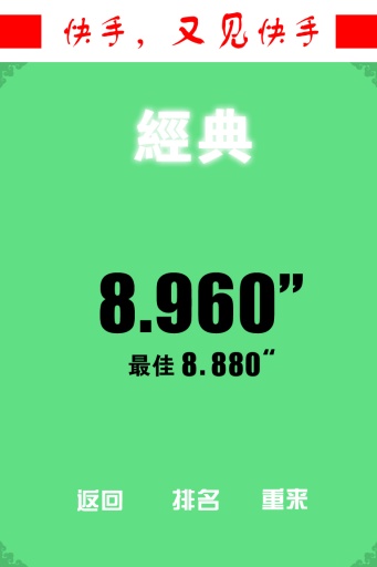别踩白块 别踩白块