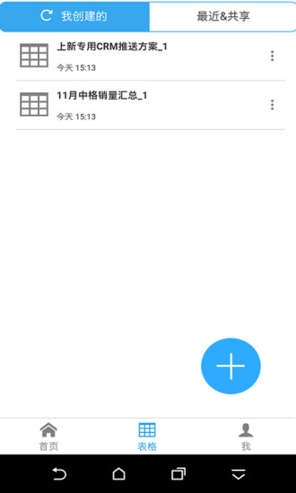 超级表格 超级表格