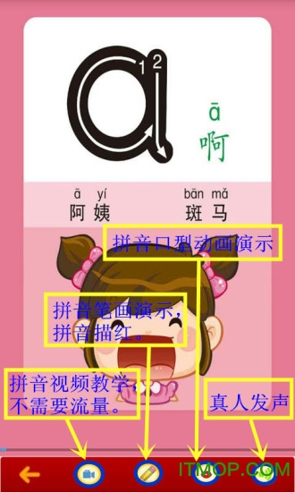 拼音学习 拼音学习