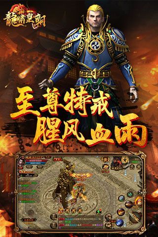 龙啸皇朝