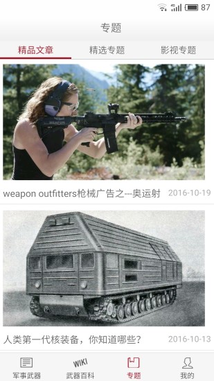 军事武器 军事武器