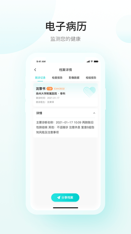 爱加健康随身行 爱加健康随身行