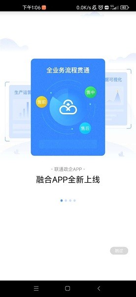 联通政企