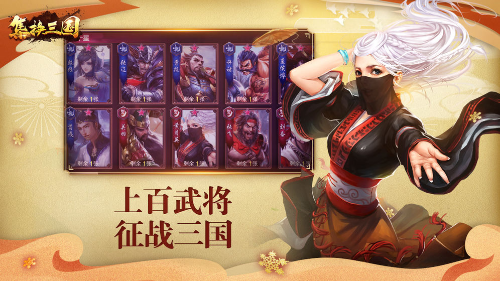 集换三国